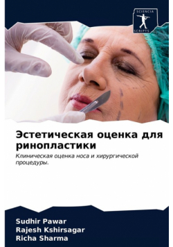 Эстетическая оценка для ринопластики