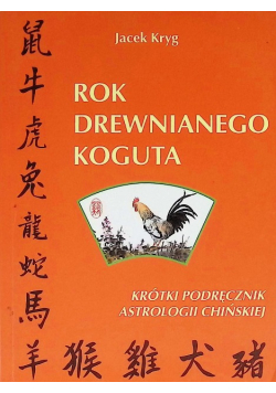 Rok drewnianego koguta