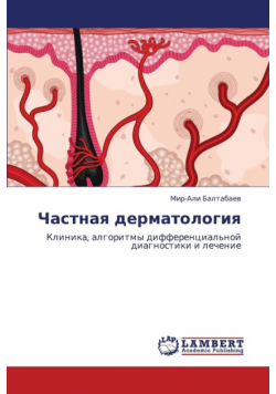 Chastnaya Dermatologiya