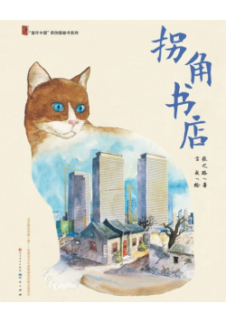 拐角书店