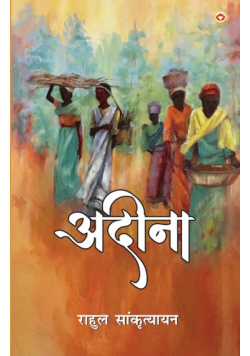 Adina (अदीना)