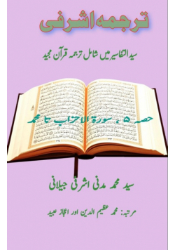 Tarjuma Ashrafi - Part-5