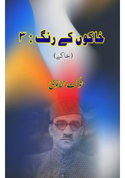 KhakoN ke Rang -3