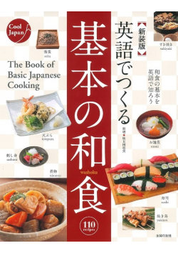 The Book of Basic Japanese Cooking