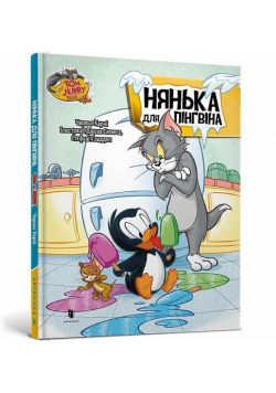 Tom i Jerry. Niania dla pingwina