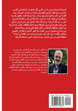 العثمراقي