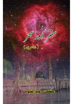 Safar aur Sahar