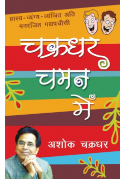 Chakradhar Chaman Mein