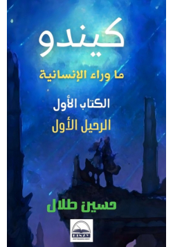 كيندو