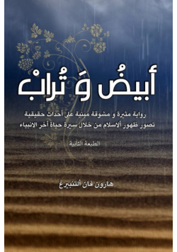 أبيض و تراب