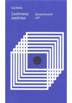 Lustrzany sześcian