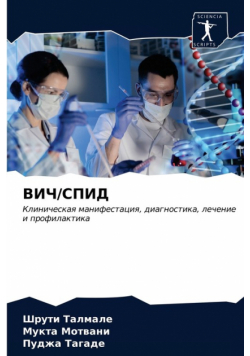 ВИЧ/СПИД