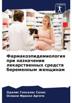 Фармакоэпидемиология при назначении лекарственных средств беременным женщинам
