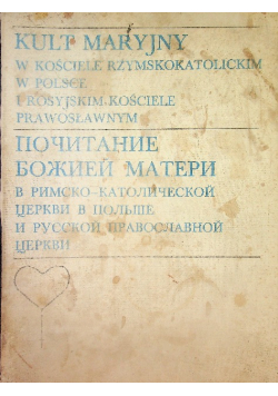 Kult Maryjny w kościele rzymskokatolickim w Polsce i rosyjskim kościele prawosławnym