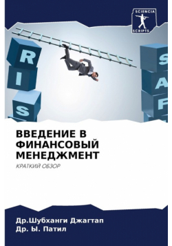 ВВЕДЕНИЕ В ФИНАНСОВЫЙ МЕНЕДЖМЕНТ