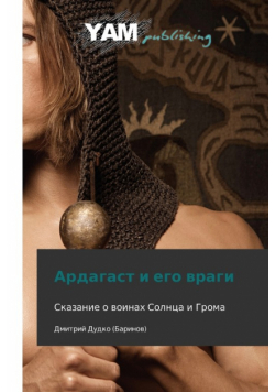 Ardagast I Ego Vragi