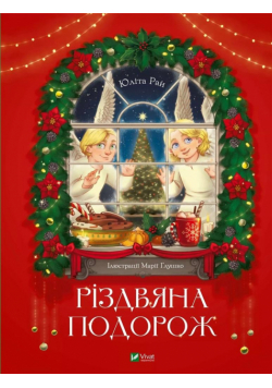 Christmas trip UA