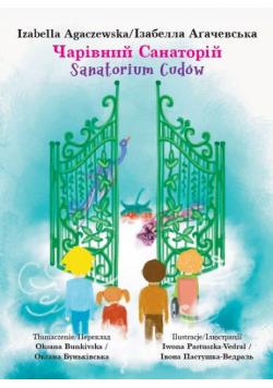 Чарівний санаторій Sanatorium Cudów