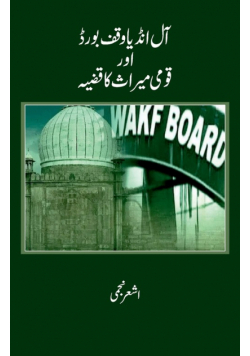 All India Waqf Board Aur Qaumi Miraas