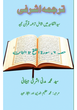 Tarjuma Ashrafi - Part-6