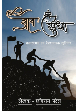 Gyan Sudha