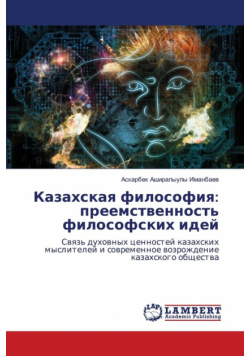 Казахская философия