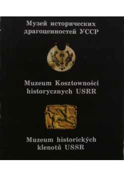 Muzeum kosztowności historycznych USSR