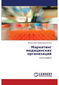 Marketing Meditsinskikh Organizatsiy