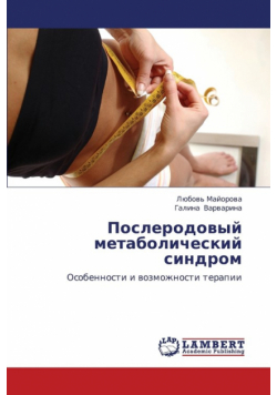 Poslerodovyy Metabolicheskiy Sindrom