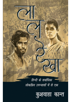 Lal Rekha