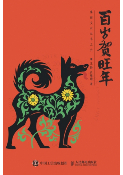 百岁贺旺年