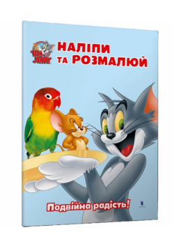Tom i Jerry. Przyklej i pomaluj w.ukraińska