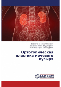 Ortotopicheskaya Plastika Mochevogo Puzyrya