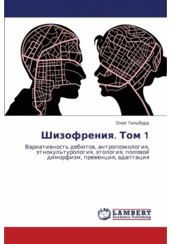 Shizofreniya. Tom 1