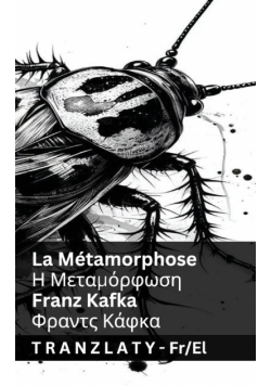 La Métamorphose / Η Μεταμόρφωση