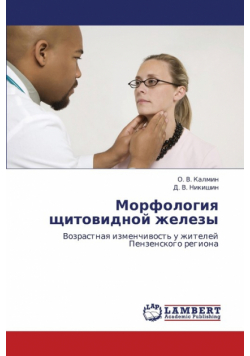 Morfologiya Shchitovidnoy Zhelezy