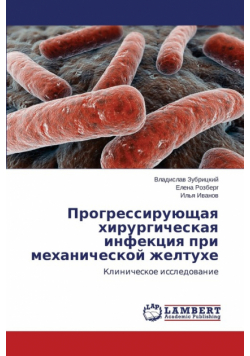 Progressiruyushchaya Khirurgicheskaya Infektsiya Pri Mekhanicheskoy Zheltukhe