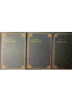 Historja Reformacji w Polsce 3 tomy 1903r.