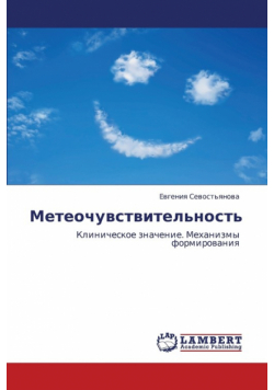Meteochuvstvitel'nost'