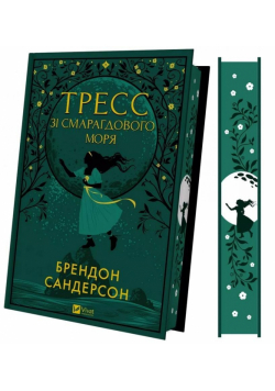 Tress from the Emerald Sea (with color cut) UA
