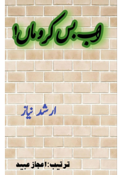 Ab bas karo MaaN