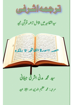 Tarjuma Ashrafi - Part-1