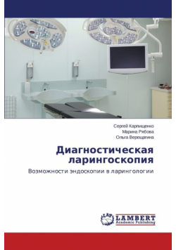 Diagnosticheskaya Laringoskopiya