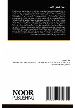 أعنية الفينيق الأخيرة