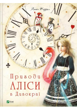 Alice's adventures in Wonderland w. ukraińska
