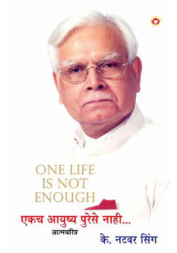 One Life is Not Enough in Marathi (एकच आयुष्य पुरेसे नाही...)