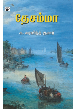 Thesamma