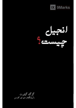 What Is the Gospel? (Farsi)