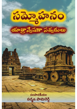Sammohanam Yatranveshana Savvadulu