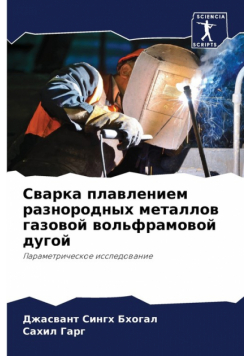 Сварка плавлением разнородных металлов газовой вольфрамовой дугой